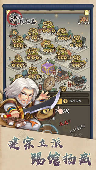 武馆模拟器去广告最新免费版