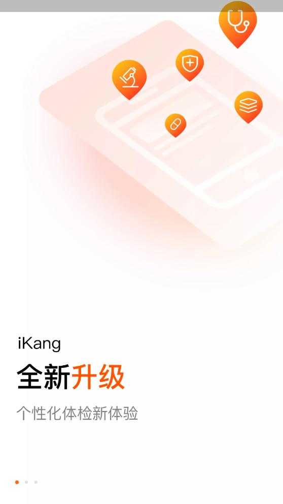 爱康体检宝(1)