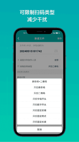 条码精灵手机免费版