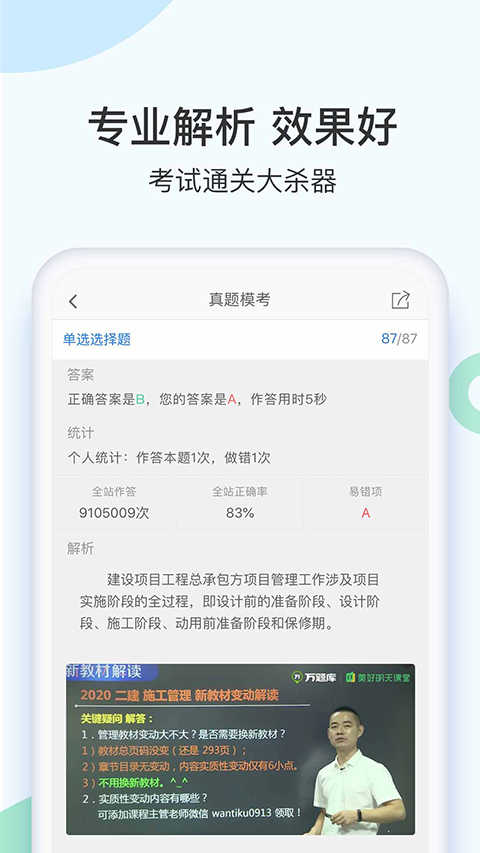二建万题库免费版