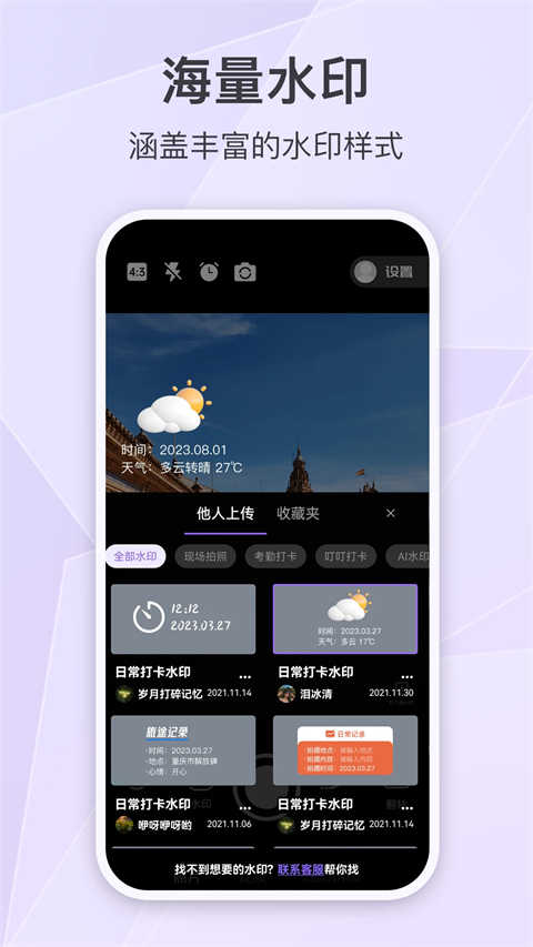 定制时间水印相机手机版图3