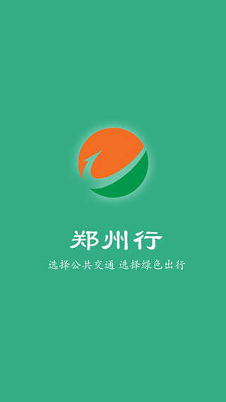 郑州行最新免费版
