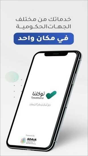 tawakkalna(توكلنا)手机免费版