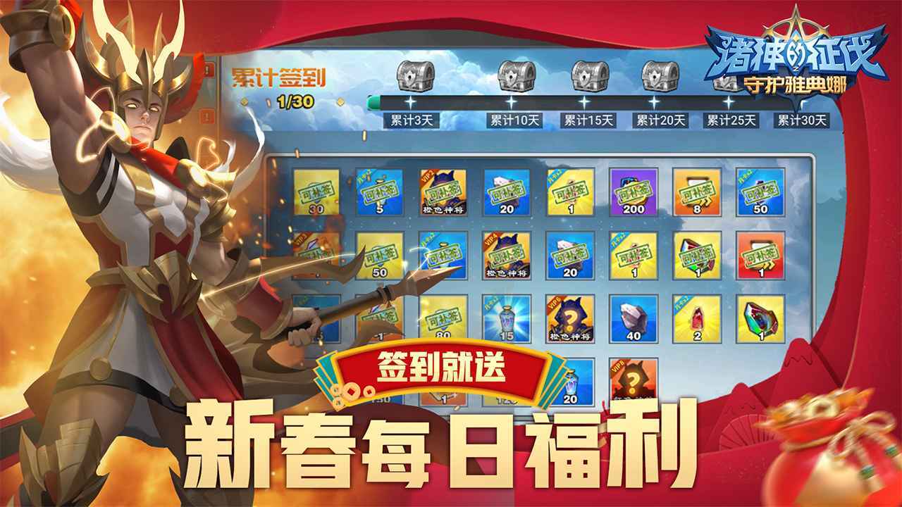 诸神的征伐最新免费版