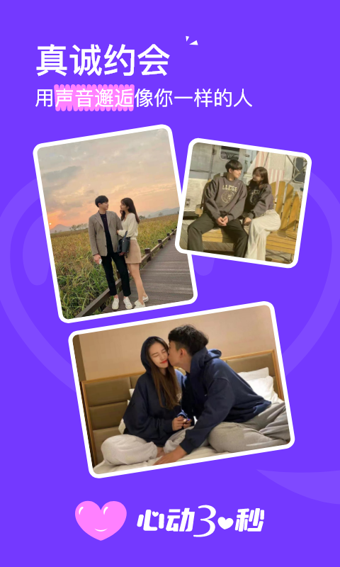 心动30秒安卓直装版