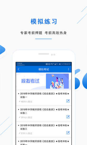 教师资格证准题库免费版