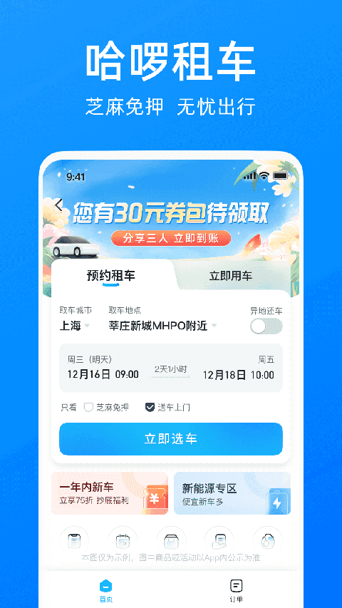 宁波哈罗单车无广告版图3