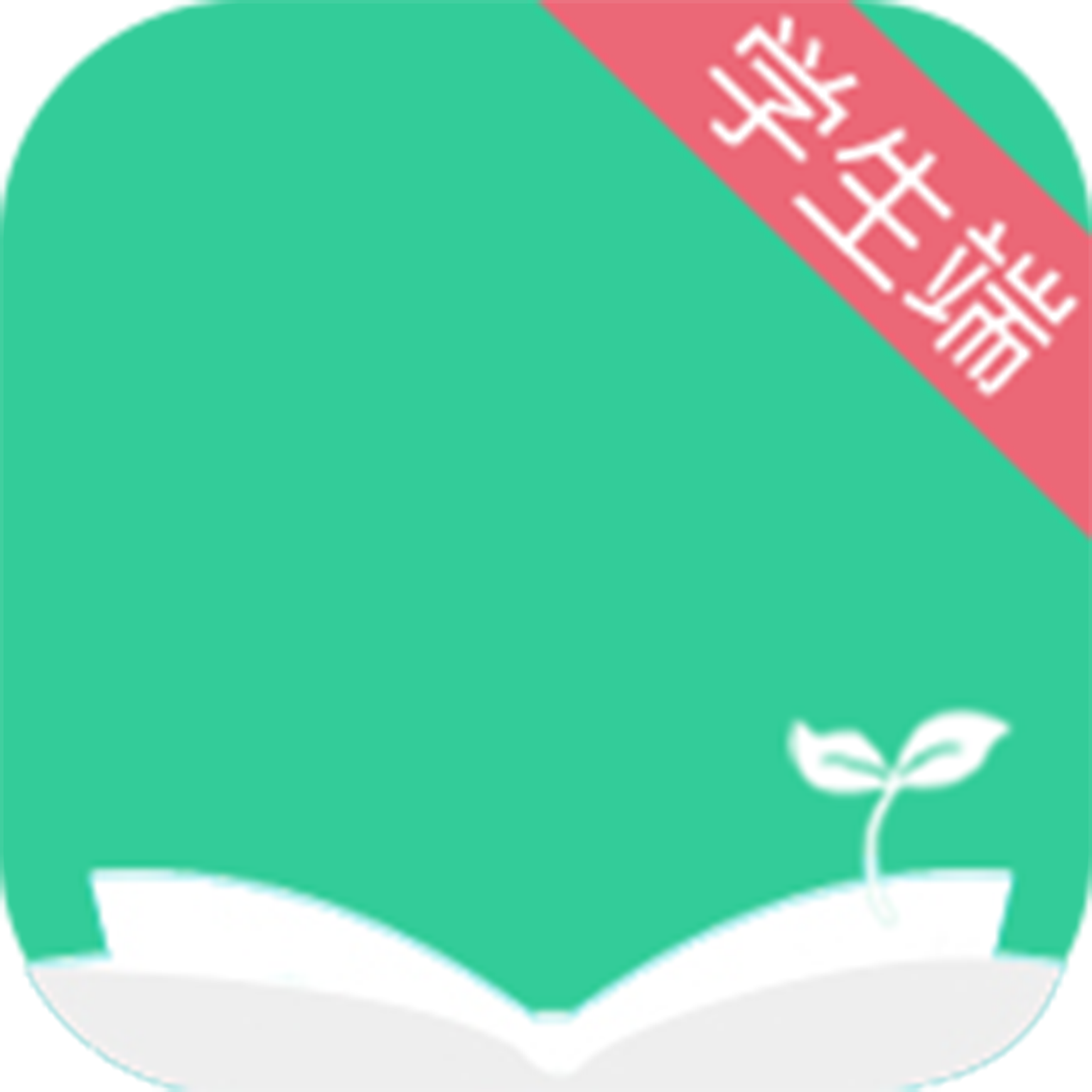 阅伴学生端激活码最新免费版