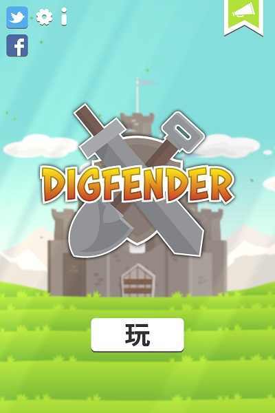 挖掘防卫者(Digfender)免费版