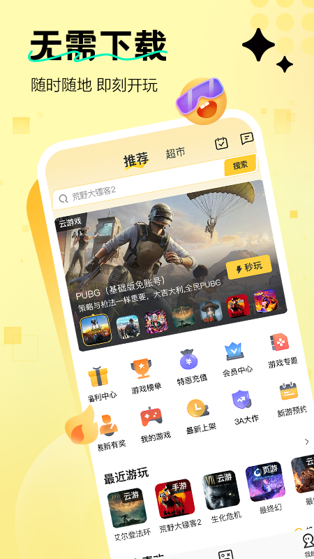 迅玩云手机版图2