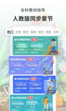 初中生物app图2