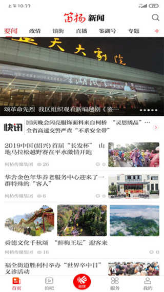 笛扬新闻手机免费版图4
