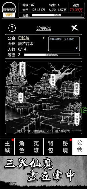 文字西游正版图3