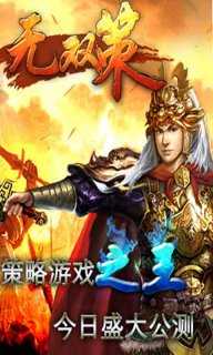 无双策OL直装版
