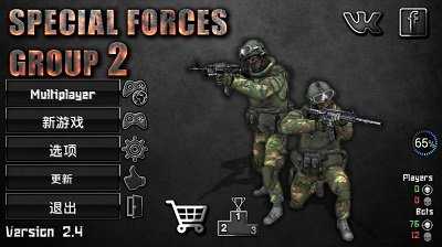 特种部队小组2免费原版图4