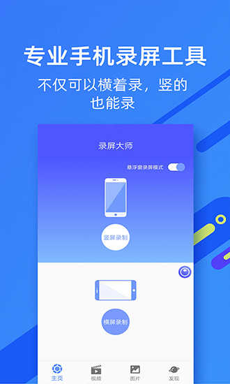 微商录屏大师图4