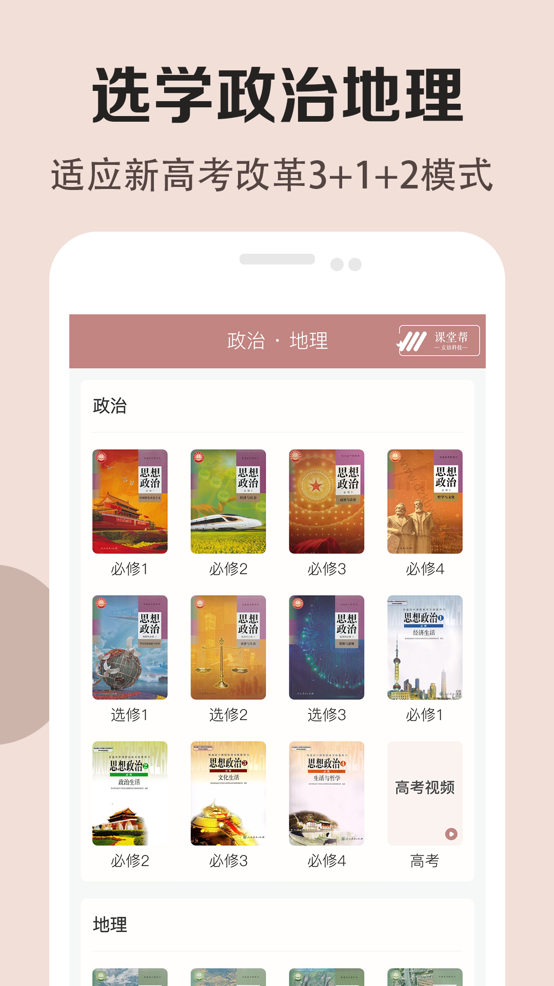高中历史课堂手机正版
