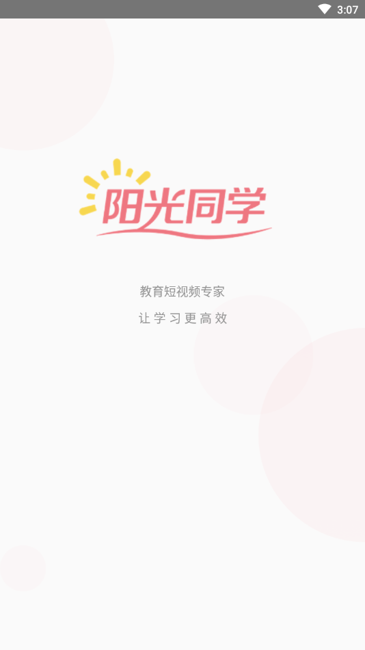 阳光同学手机免费版