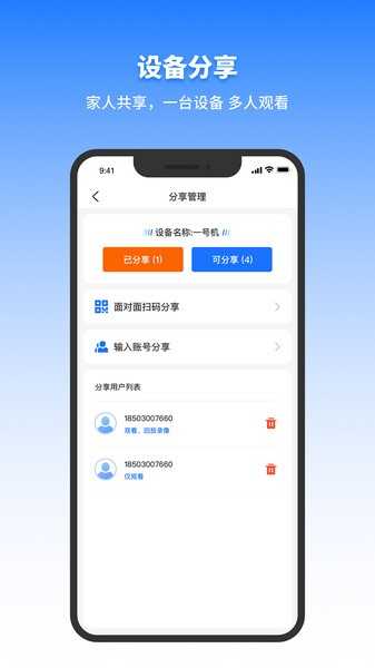 千鸟物联监控摄像头安卓版图2