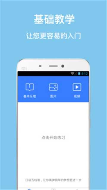 口袋五线谱手机最新版图4