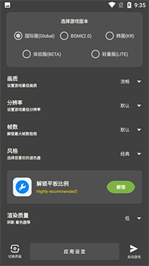初阳工具箱画质助手手机免费版图2