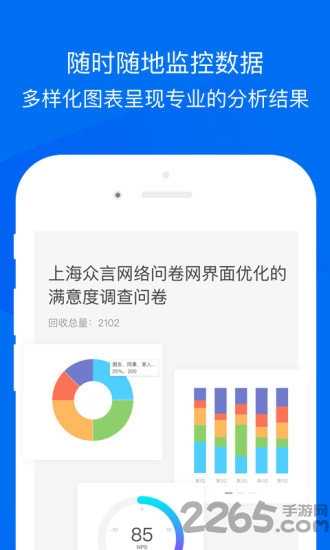 问卷网新版