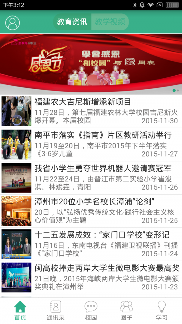 和校园-福建(4)