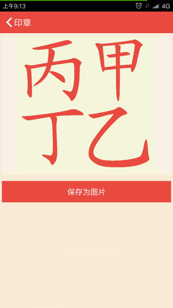 字儿文化无广告版