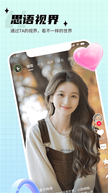 思语app官网版图4