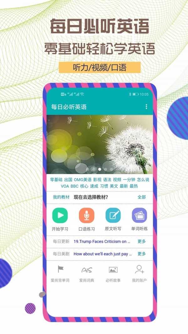 每日必听英语官网版(4)