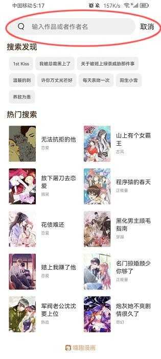 喵趣漫画漫画手机最新版
