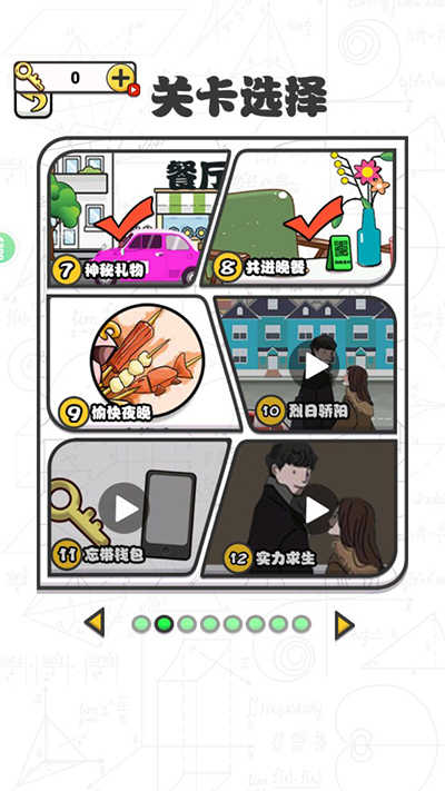 爱情第六感手机最新版(3)