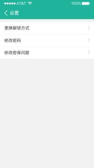 清泉应用锁原版