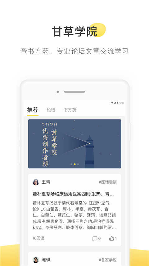 甘草医生医生版(1)