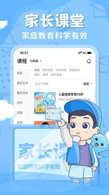出口成章手机最新版