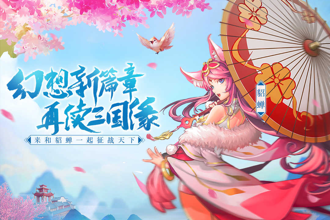 三国奇谭官方最新版图3