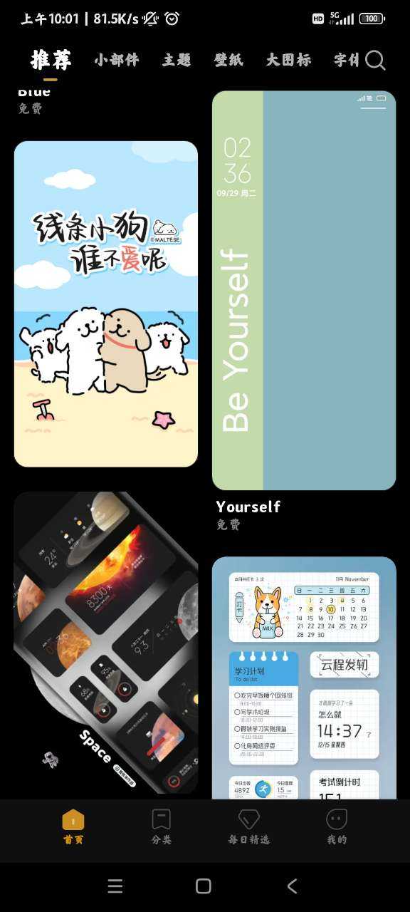 MIUI主题壁纸提取版图3