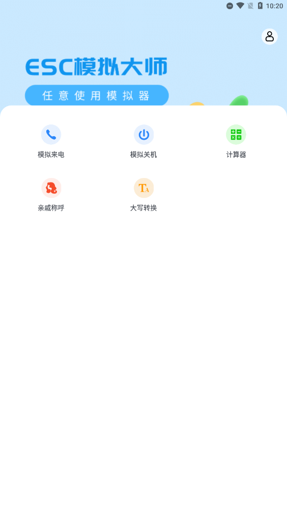 esc社恐模拟器(1)