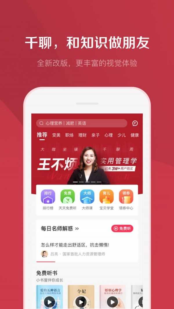 千聊无广告版