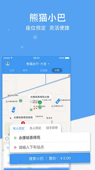 熊猫公交手机最新版图4