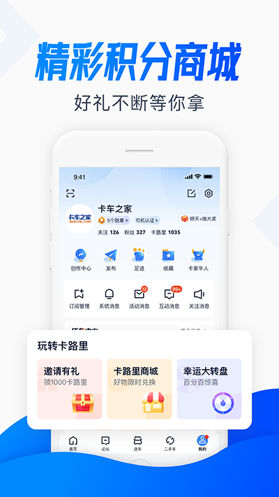 卡车之家app(2)