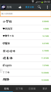 超炫字体管家图1