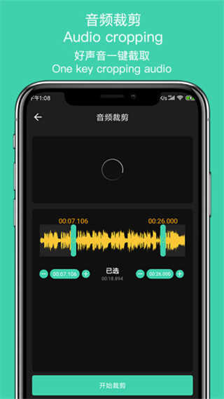 音趣提取转换官方正版图2