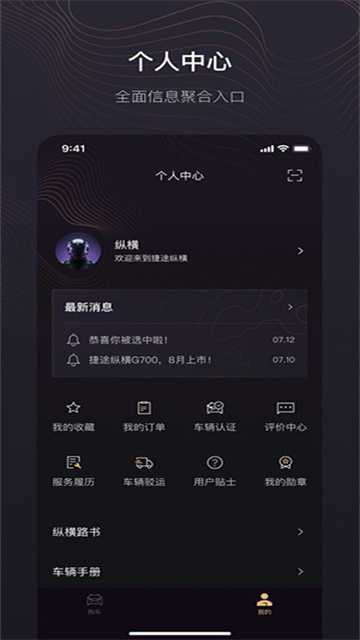 捷途纵横免费原版截图2