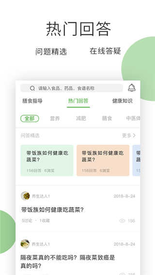 膳食一度安卓官方版图4