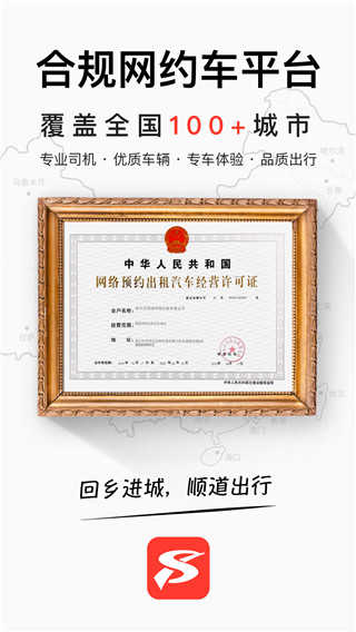 顺道出行手机正版图3