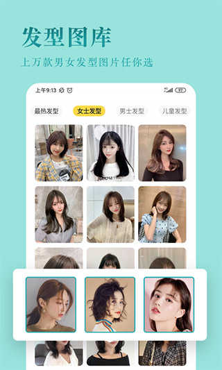 发型屋app免费版