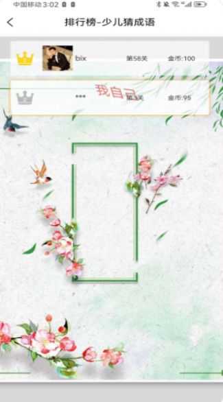 爱上成语图1