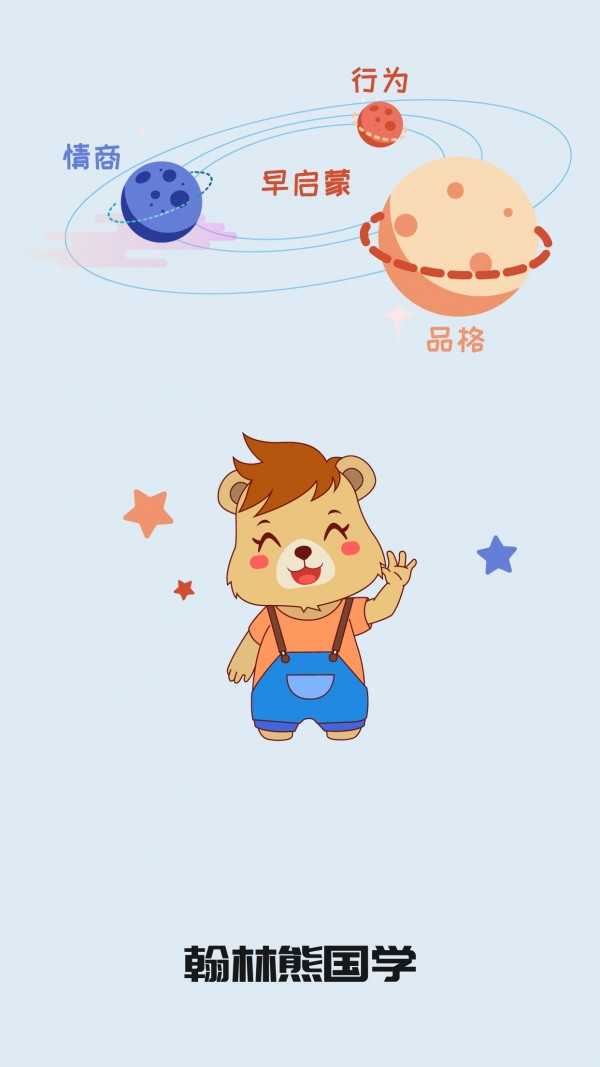 翰林熊国学