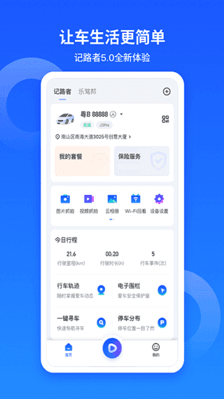 记路者行车记录仪app(1)